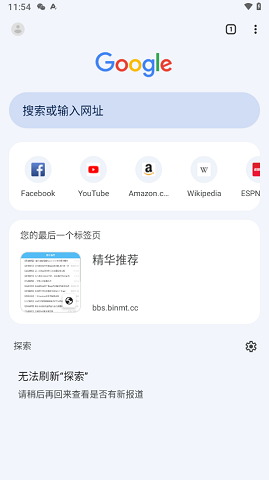 谷歌浏览器最新版本截图2
