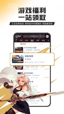 dnf助手下载最新版本截图1