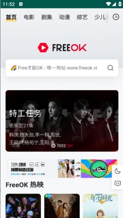 freeok免费追剧截图3