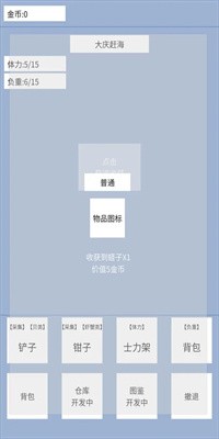 赶海模拟器免广告版截图1