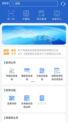 江苏电子税务局登录入口手机版截图1