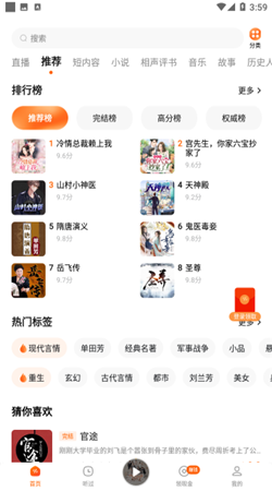 番茄畅听小说免费听书