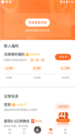 番茄畅听小说免费听书截图1