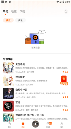 番茄畅听小说免费听书截图3