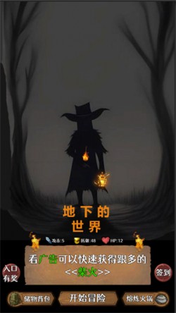 地下的世界下载中文版截图1