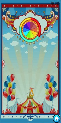 超级大转盘测试版