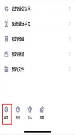 腾讯qq2026最新版截图2