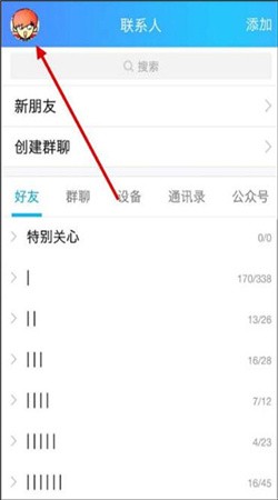 腾讯qq2026最新版截图3