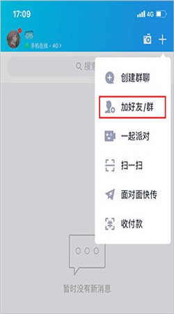 腾讯qq2026最新版截图4