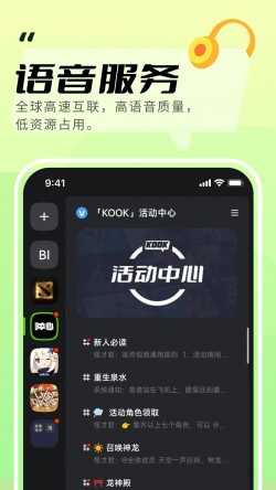kook语言聊天app官方版截图2
