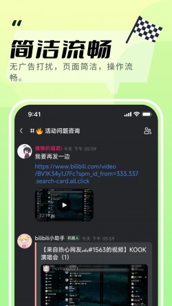 kook语言聊天app官方版截图3