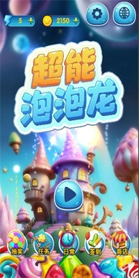 超能泡泡龙手游官方版