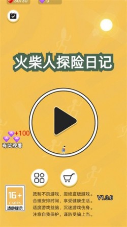 火柴人探险日记游戏截图3