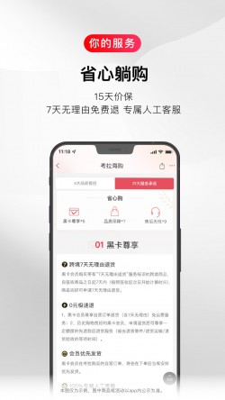 考拉海购app下载官网最新版截图1