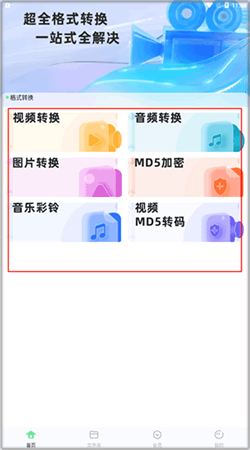 万能格式转换器免费版kgm转mp3截图1