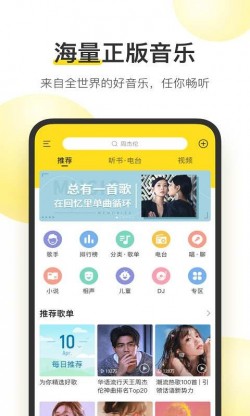酷我音乐永久免费版app截图1