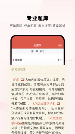 医考帮最新版本app截图1