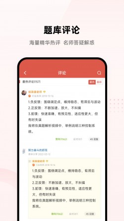 医考帮最新版本app截图2