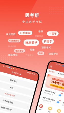 医考帮最新版本app截图3