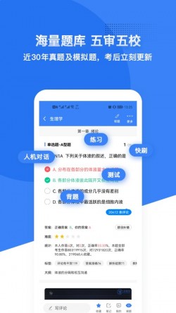 蓝基因刷题免费版截图2