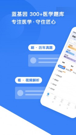 蓝基因刷题免费版截图3