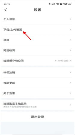 迅雷影视下载电视剧截图2