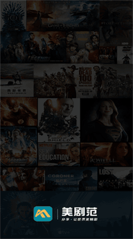 美剧天堂安装包截图1