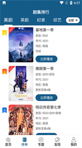 美剧天堂安装包截图4