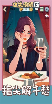 这关很解压手机版截图1