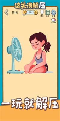 这关很解压手机版截图2