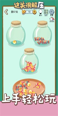 这关很解压手机版截图3