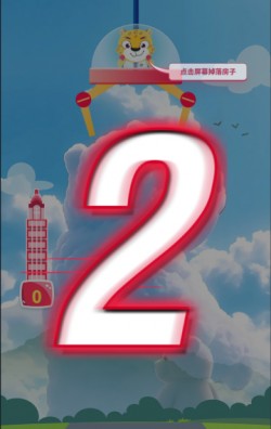 老虎建筑师新版试玩截图1