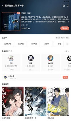 猫耳fm免付费版截图1