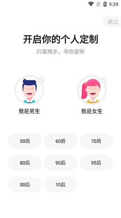 蜻蜓fm收音机下载安装截图3