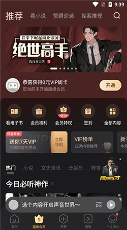 蜻蜓fm收音机下载安装截图4