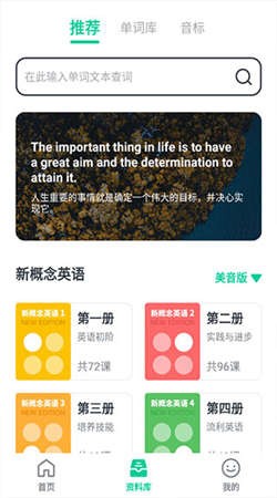 不学英语app手机版截图2