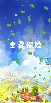 宝藏探险游戏(攻略)截图3