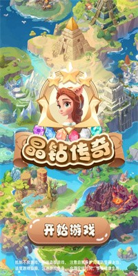 晶钻传奇官方版截图1