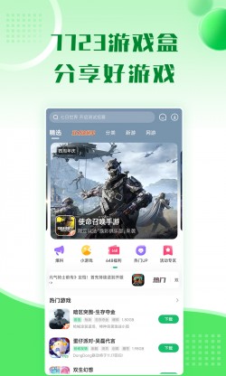 7723手游平台app官方截图1