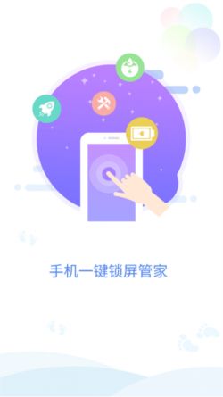 手机一键锁屏管家下载安装最新版