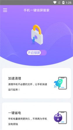 手机一键锁屏管家下载安装最新版截图3
