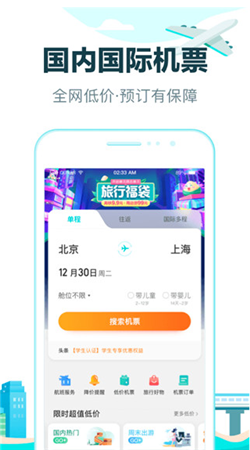 去哪儿旅行下载官方免费截图3