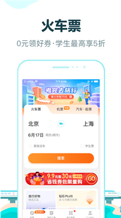 去哪儿旅行下载官方免费截图2