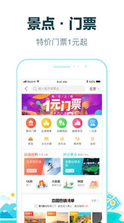 去哪儿旅行下载官方免费截图1