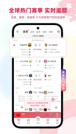 雷速体育最新版本下载安卓截图1