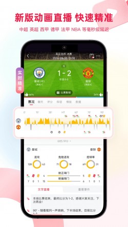 雷速体育最新版本下载安卓截图2
