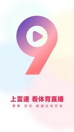 雷速体育最新版本下载安卓截图3