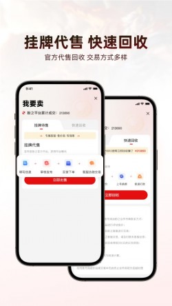 盼之代售app官方截图2