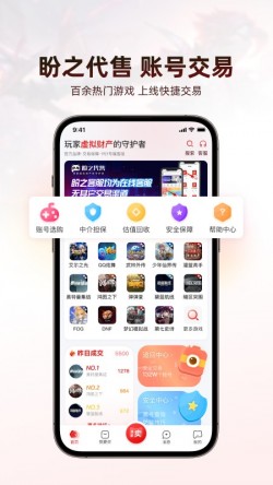 盼之代售app官方截图3