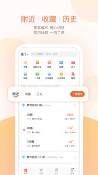 掌上出行绿色版截图4